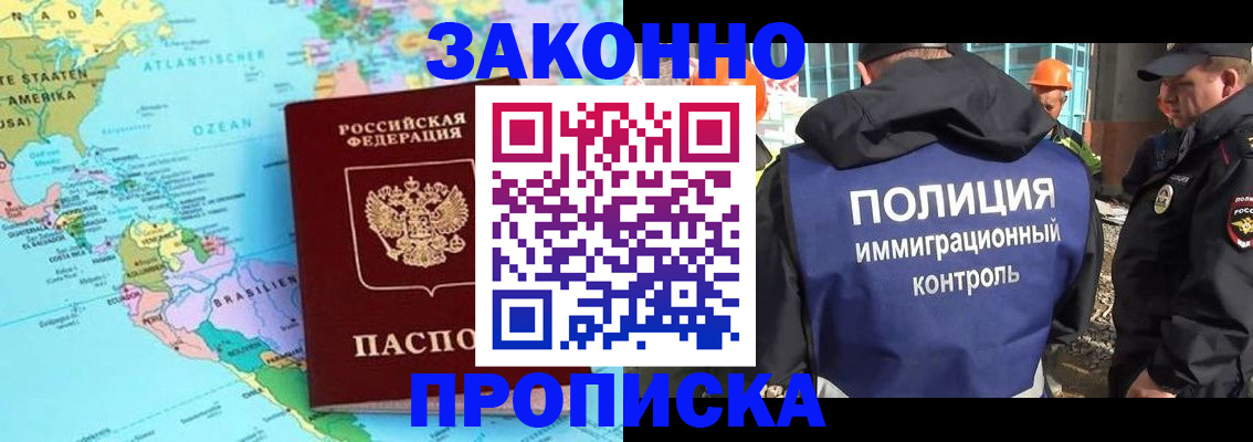 прописка гарантия в Прохладном