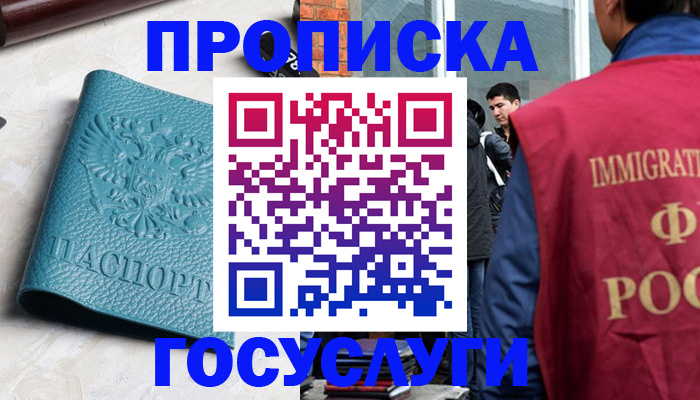 прописка штамп в Прохладном
